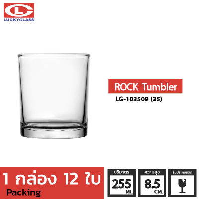 แก้วน้ำ LUCKY รุ่น LG-103509(35) Rock Tumbler 9 oz.[12ใบ]-ประกันแตก แก้วใส ถ้วยแก้ว แก้วใส่น้ำ แก้วสวยๆ แก้วเหล้าสวยๆ แก้ววิสกี้ แก้วร็อค whiskey glass LUCKY