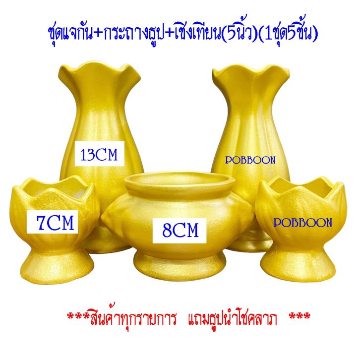 ชุดแจกัน-กระถางธูป-เชิงเทียน-4นิ้ว-5นื้ว-6นิ้ว-ครบชุดและแยกชิ้น-ชุดแจกันสีมุก-แจกันลายดอกไม้-แจกันเซรามิค-แจกันดอกบัว