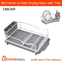 ที่คว่ำชามจาน ที่คว่ำจาน แก้ว พร้อมถาดรอง ประหยัดพื้นที่ สีเทา (1 ชุด) Aluminum Dish Rack, Dish Drying Rack Dish Drying Rack with Tray Drain Board Design, Cutlery Holder, Removable Wine Glass &amp; Cup Holder for Kitchen Countertop, Grey (1 Set)