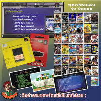 แฟลชไดร์ฟแท้+เกมPS2usb รวม 37 เกมส์ตามภาพ เล่นเกมแบบไม่ต้องใช้แผ่นขนาดความจุ 64 GB. แบบพร้อมเล่นและแฟลชไดร์ฟเกมอย่างเดียว เลือกเกมลงได้