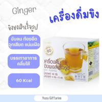 Giffarine เครื่องดื่มขิงผงสำเร็จรูป ชนิดชง น้ำขิง ( เครื่องดื่ม ขิง ) สำเร็จรูป GINGER GIFFARINE กืฟฟารีน