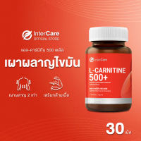 InterCare - L-carnitine 500+ แอลคาร์นิทีน อาร์คาร์จินีน