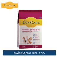 [โปรโมชั่นโหด] ส่งฟรี ดร.เลิฟแคร์ อาหารสุนัข สุนัขโตพันธุ์กลาง 18 กก. / Dr.LuvCare Adult Medium Breed 18 kg.