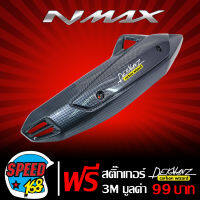 กันร้อนท่อ NMAX ข้างท่อ N-MAX รุ่นเก่า เคฟล่าดำ + สติ๊กเกอร์ 3M DEKVANZ 1อัน