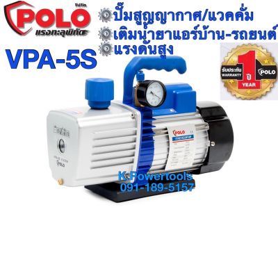 VPA-5S ปั๊มสุญญากาศ เติมน้ำยาแอร์รถ-บ้าน กำลังมอเตอร์ 0.5 HP กระแสไฟฟ้า 220V  POLO สินค้าเเท้รับประกัน 1 ปี