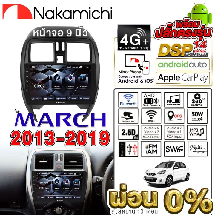 nakamichi-จอแอนดรอย-nissan-ทุกรุ่น-จอติดรถยนต์-พร้อมปลั๊กตรงรุ่น-ไม่ต้องตัดต่อสายไฟ-สะดวกในการติดตั้ง-คุณภาพมาตรฐานสากล-จอตรงรุ่น-รวม