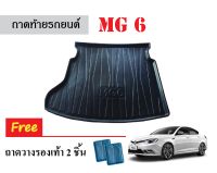 ถาดท้ายรถยนต์ MG 6 ถาดวางสัมภาระ ถาดวางหลังรถ ถาดรองสัมภาระ รถยนต์ ถาดปูพื้นรถ ถาดสัมภาระ ถาดหลังรถ ถาดรถยนต์ พรมยางรถยนต์