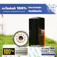 กรองน้ำมันไฮโดรลิครถแทรกเตอร์อิเซกิ (ISEKI) แท้ รุ่น NT540, NT542 |40-42 แรง