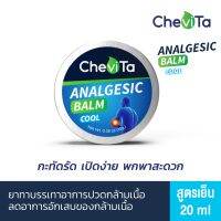 Chevita บาล์ม สูตรเย็น กะทัดรัด เปิดง่าย พกพาสะดวก ขนาด 20 ml.