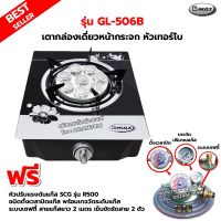 Gmax เตากล่องหน้ากระจกเดี่ยว หัวเตาเทอร์โบ รุ่น GL-506B พร้อมหัวปรับตั้งเวลา เซฟตี้ มีเกจวัดปริมาณแก๊ส ครบชุด