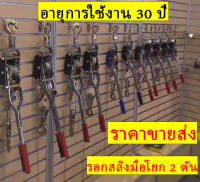 รอกโยกสลิง 2 ตัน รอกเครื่องมือรอกสลิงมือโยก 2 Tons Hand Puller รอกสลิงมือโยก Wire rope tensioner ตัวปรับความตึงลวดสลิง รอกสลิง รอกสลิงมือโยก รอกโยกสลิง 2ตัน1ตัน รอกสลิงดึงสายไฟพร้อมกริ๊ปสายไฟ รอกสลิงพร้อมกิ๊ปดึงสายไฟ รอกสลิงมือดึง อเนกประสงค์ ลอกยกของหนัก