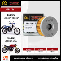 FR-136 : กรองน้ำมันเครื่อง SUZUKI DR250, TU250, STALLION CT250  Oil2U