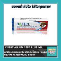 X PERT ALLIUM CEPA PLUS GEL ลดเลือนรอยแผลเป็น เติมเต็มริ้วรอย หลุมลึก ปริมาณ 10 กรัม จำนวน 1 หลอด