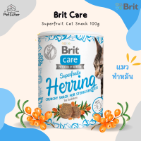 Brit Care Superfruits Crunchy Cat Snack 100g แมวทำหมันสูตรปลาแฮริ่ง ขนมแมวกรุบกรอบเกรดพรีเมี่ยม x Petsister