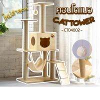 คอนโดแมว รุ่น CT04002 พร้อม ที่ลับเล็บแมว ที่นอนแมว CAT-TOWER พร้อมส่ง!!! บ้านแมว