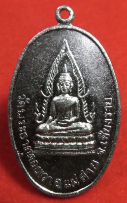 เหรียญพระพุทธชินราชพระธาตุดอยเวา แม่สาย เชียงราย