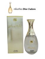 น้ำหอม TC Adorable 100ml. กลิ่นหอม เรียบหรูดูดี สไตล์ working woman