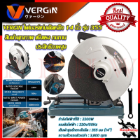 VERGIN ไฟเบอร์ตัดเหล็ก 14 นิ้ว แท่นตัดไฟเบอร์ รุ่น VG-355 ? การันตีสินค้า ???