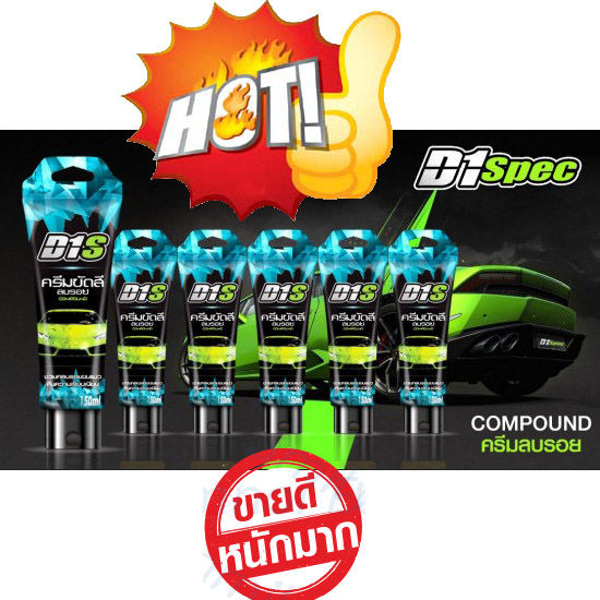 d1-spec-compound-ครีมขัดสีลบรอย-ดีวัน-สเปค-150-ml