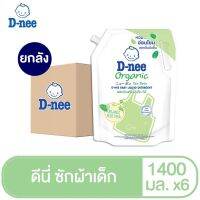 D-nee ผลิตภัณฑ์ซักผ้าเด็กดีนี่ นิวบอร์น ออร์แกนิค อโล เวร่า 1400 มล.(แพ็ค6)