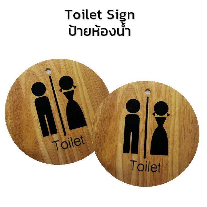 orzer-ป้ายห้องน้ำ-ผู้หญิง-ผู้ชาย-วัสดุไม้-wooden-toilet-sign-round-shape-1-ชิ้น