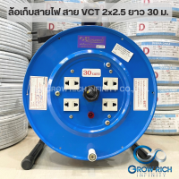 P.Power ล้อเก็บสายไฟ VCT 2x2.5 (สายยาว30 เมตร) สีแดง / สีน้ำเงิน รุ่น PA-325 จานเหล็ก ปลั๊กเมจิ