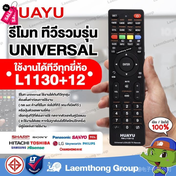 huayu-รีโมตคอนโทรลทีวี-รวมรุ่นสากล-พร้อมปุ่ม-netflix-youtube-รุ่นใหม่-พร้อมคู่มือการใช้งาน-รุ่น-rm-l1130-x-รีโมท-รีโมททีวี-รีโมทแอร์-รีโมด