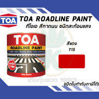 TOA ROADLINE PAINT สีทาถนน สีแดงสะท้อนแสง เบอร์ 715 ขนาด 3 ลิตร ต่อ 1 แกลลอน