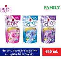 Essence เอสเซ้นซ์ น้ำยาซักผ้าสูตรเข้มข้น clean&amp;care ลดกลิ่นอับ แบบถุงเติม ขนาด 650 มล. (จำกัด 12 ถุง/ออเดอร์)