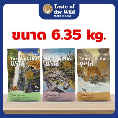 6.35 kg. อาหารแมว Taste of the Wild นำเข้าจาก USA 6.35 กิโลกรัม