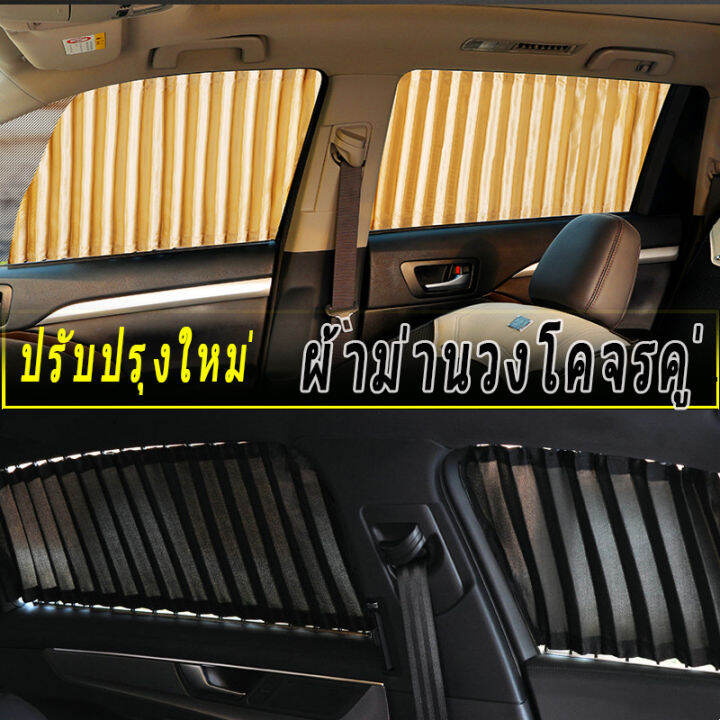 ผ้าม่านหน้าต่างรถยนต์-car-curtain-ม่านบังแดด-สำเร็จรูปแบบไม่เจาะ-ติดด้วยแม่เหล็กติดกับตัวรถได้เลย-สีดำ-set-of-4-pieces-car-curtain-can-be-attached-with-a-magnet