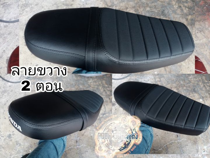 เบาะแต่ง-honda-jx-110-honda-cg-เบาะตรงรุ่นใส่ได้เลย-เหมาะสำหรับรถมอเตอร์ไซต์สไตล์วินเทจ-คาเฟ่-รุ่น-honda-jx-cg