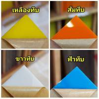 แผ่นอะคริลิค(สีทึบ) หนา3มม. Acrylic sheet 3mm.