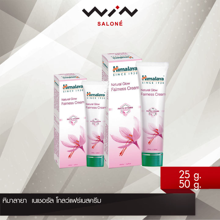 himalaya-หิมาลายา-เนเชอรัล-โกลว์แฟร์เนส-ครีม-25-กรัม-50-กรัม-ครีมบำรุงผิวหน้า-ผสม-กันแดด-ผิวเนียนใส-ไม่หมองคล้ำ