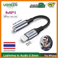 สินค้าขายดี!!! UGREEN 30756 MFI อะเเดปเตอร์ lightning 3.5 มม. สำหรับ iPhone 7 8 Plus XR XS MAX 3.5 หางหนูไอโฟน ที่ชาร์จ แท็บเล็ต ไร้สาย เสียง หูฟัง เคส ลำโพง Wireless Bluetooth โทรศัพท์ USB ปลั๊ก เมาท์ HDMI สายคอมพิวเตอร์