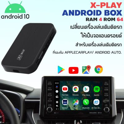 กล่อง Android Carplay BOX X-PLAY AIBOX รุ่น PLAY3 เป็นอุปกรณ์ที่ทำให้ จอเดิมติดรถที่ มี AppleCarPlay และ Android ต้องการให้จอดู youtube / netflix เพียงแค่นำสายUSB เสียบเข้า