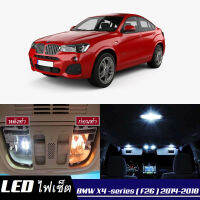 BMW X4 (F26) หลอดไฟ​ LED​ ตกแต่ง​ภายใน​ มีให้เลือกหลายสี  {จัดส่งด่วน} สว่าง ; ติดตั้งง่าย ; รับประกัน 1 ปี ; ไฟเพดาน ไฟส่องแผนที่ ไฟประตู กระโปรงหลังรถยนต์ เก๊ะช่องเก็บของหน้ารถ ไฟป้ายทะเบียน - MixITMax