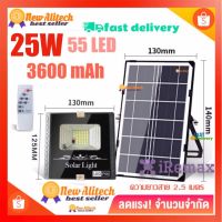 25W Solar lights ไฟสปอตไลท์ กันน้ำ ไฟ Solar Cell ใช้พลังงานแสงอาทิตย์ โซลาเซลล์ Outdoor Waterproof Remote Control Light