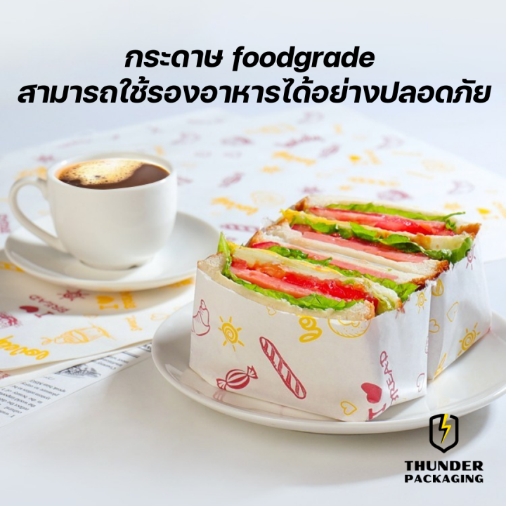 กระดาษห่อแซนวิช-ขนาด-38-28-cm-50-ใบ-แพ็ค-กระดาษห่อเบอร์เกอร์-กระกระดาษรองอาหาร-กระดาษห่ออาหาร-แซนวิช-เบเกอรี่-ห่ออาหาร