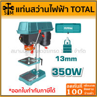 Total แท่นสว่านไฟฟ้า 1/2 นิ้ว รุ่น TDP133501 ( สว่านแท่น / แท่นเจาะ / สว่านเจาะ ) - Drill Press