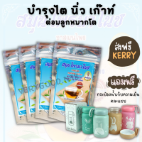 ฟรีกระป๋องน้ำ (4ห่อ มี80ซอง) สมุนไพรมาโนช บำรุงไต ลดอาการปวดหลัง ข้อ ปัสสาวะมีกลิ่น