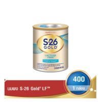 S-26 Gold Lactose Free 400g เอส-26 โกลด์  แลคโตส 400กรัม