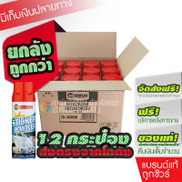 [ราคาส่งยกลัง 12 กระป๋อง] G-2058 Getsun Sticker Remover สเปรย์ล้างคราบกาว ลอกคราบสติ๊กเกอร์ สเปรย์ลอกกาว ขจัดคราบกาว