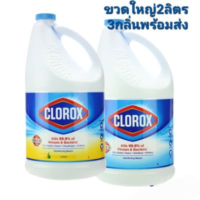 clorox bleach total disinfects cleans ขวดใหญ่2ลิตร คุ้มมากกก3กลิ่นพร้อมส่ง