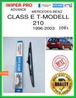 ใบปัดน้ำฝนหลัง  CLASS E T-MODELL 210 1996-2003 คลาส E T-MODELL 210 10นิ้ว MERCEDES-BENZ เมอร์เซเดส - เบนซ์ H405 ใบปัดหลัง ใบปัดน้ำฝนท้าย iWIPER PRO