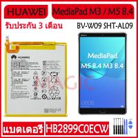 Original แบตเตอรี่ Huawei MediaPad M5 8.4/M3 8.4 BV-W09 BTV-DL09 SHT-AL09 battery HB2899C0ECW 5100mAh รับประกัน 3 เดือน