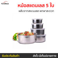 ?ขายดี? หม้อสแตนเลส 5 ใบ ผลิตจากสแตนเลส พกพาสะดวก - หม้อแขกสแตนเลส หม้อแขกเป็นชุด หม้อแขกใบเล็ก หม้อสแตนเลท หม้อแขก stainless steel pot