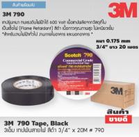 3เอ็ม เทปพันสายไฟ สีดำ 3/4” x 20M #790 10ม้วน