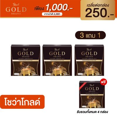 Showa Gold กาแฟ โชว่า โกลด์ สูตรใหม่ โปรโมชั่น 3 แถม 1 (รับรวม 4 กล่องเต็มๆ) ราคาเพียง 1000.-