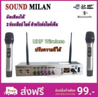 SOUND MILAN ไมค์โครโฟนไร้สาย UHF Wireless ไมค์ลอยคู่ มี Bluetooth USB ปรับความถี่ได้ อัดเสียงได้ รุ่น ML-6670 ส่งฟรี เก็บเงินปลายทางได้